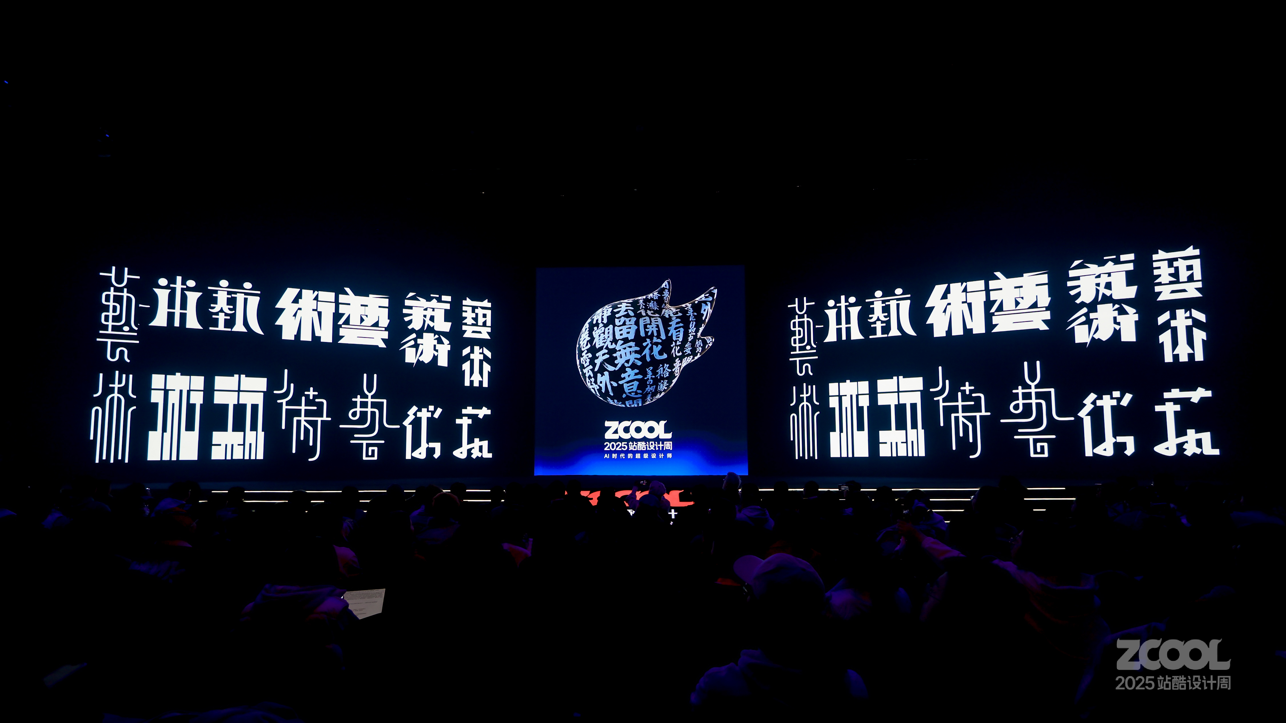 严永亮：中国人就要自己定义中国字体 | 2025站酷设计周（图ZMTUyNzE0NDA=） - 观点 - 站酷设计师站酷设计周原创素材 - 站酷ZCOOL