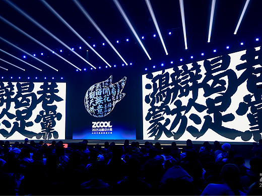 严永亮：中国人就要自己定义中国字体 | 2025站酷设计周