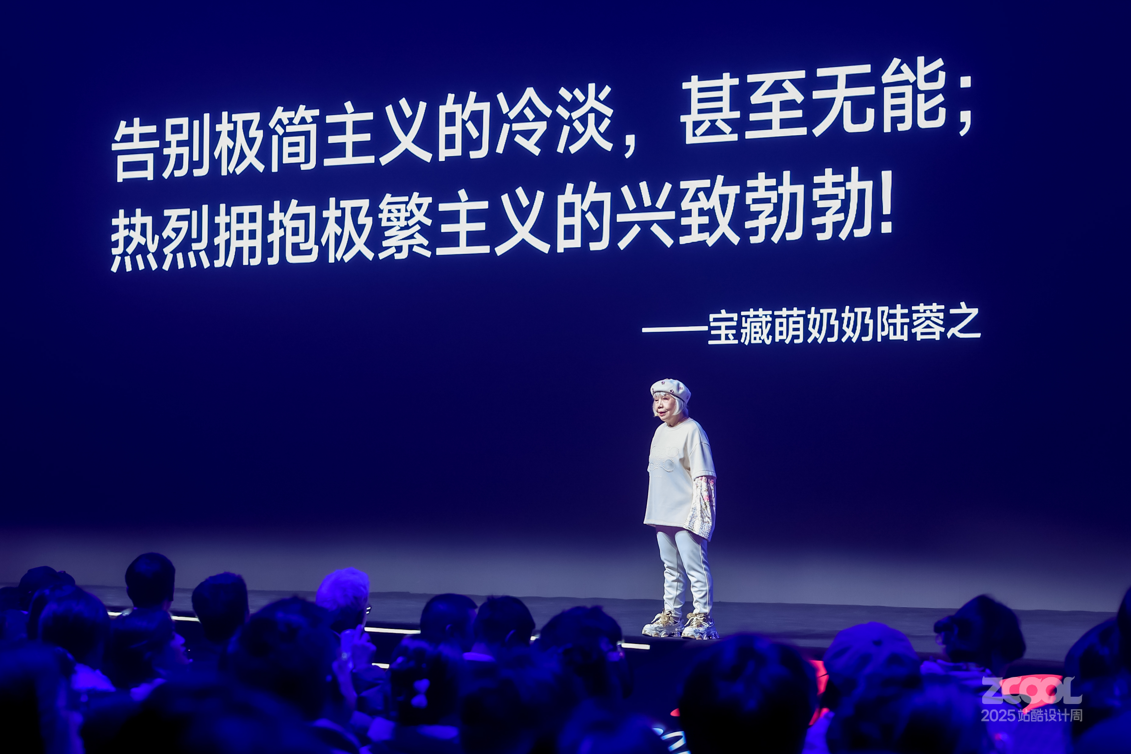 74岁萌奶奶陆蓉之:AI是对老龄化社会的救赎 | 2025站酷设计周