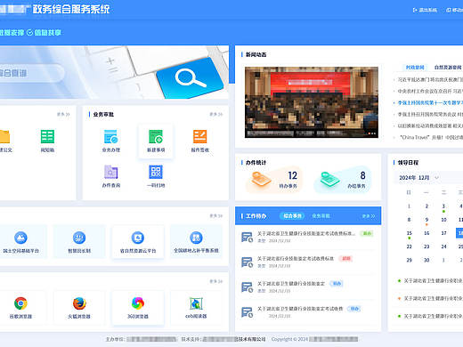 一链集成政务综合服务系统