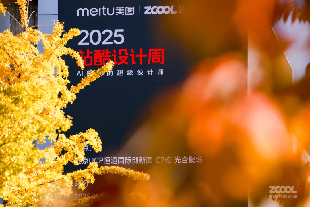 74岁萌奶奶陆蓉之:AI是对老龄化社会的救赎 | 2025站酷设计周