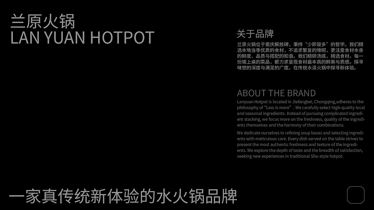 兰原火锅品牌设计