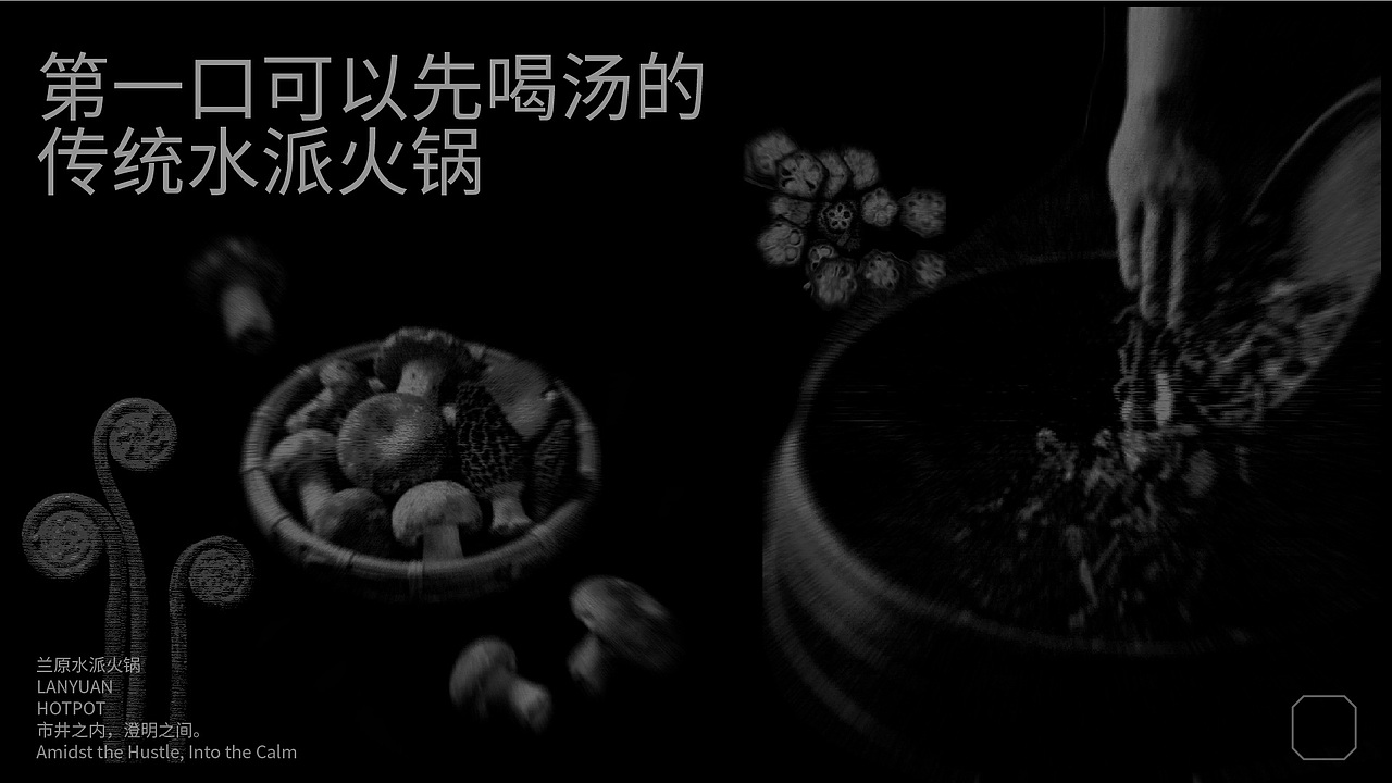 兰原火锅品牌设计