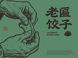 老匾饺子 | 鲜包水饺