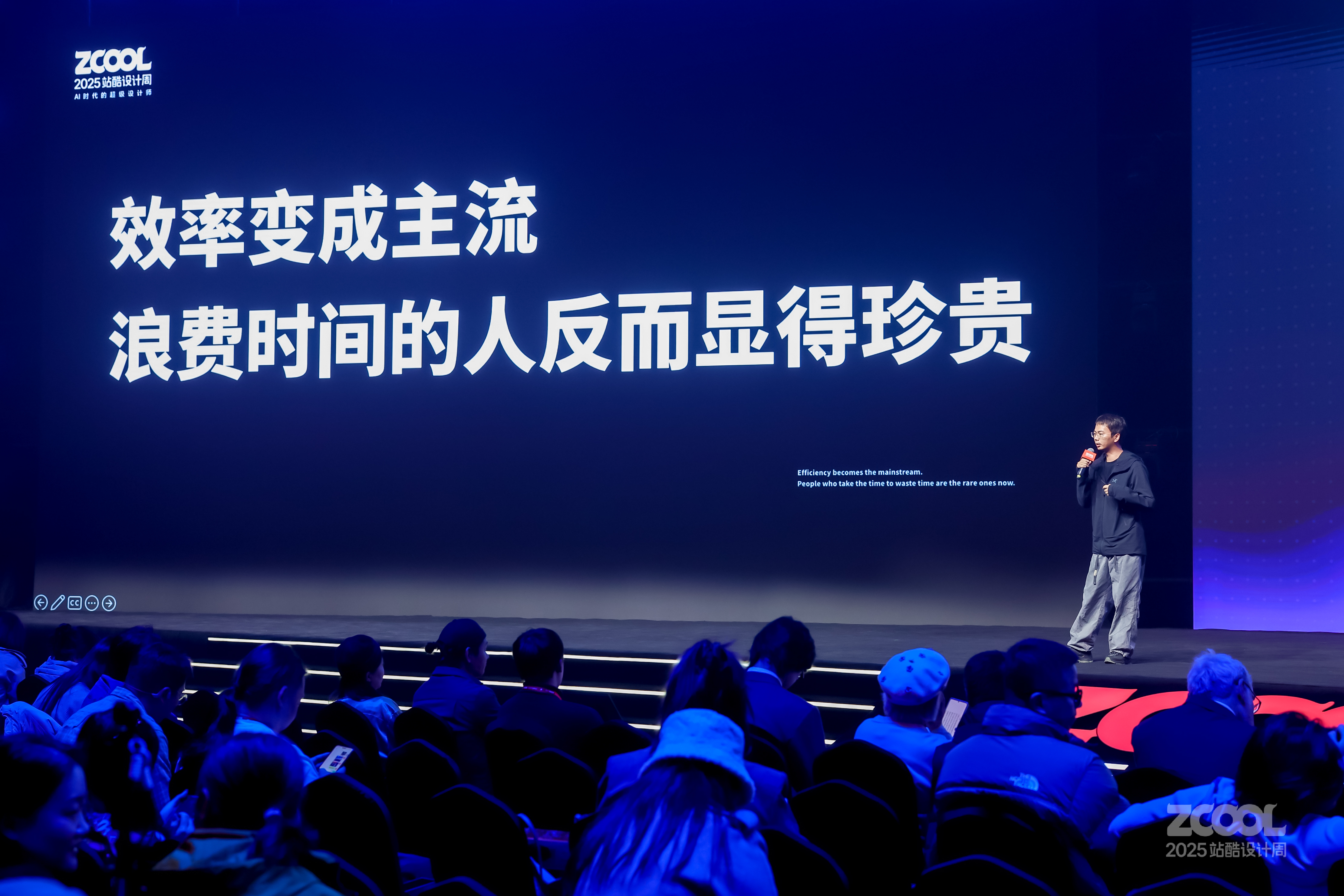 白无常:在AI效率爆炸的时代,要敢于“浪费时间”| 2025站酷设计周