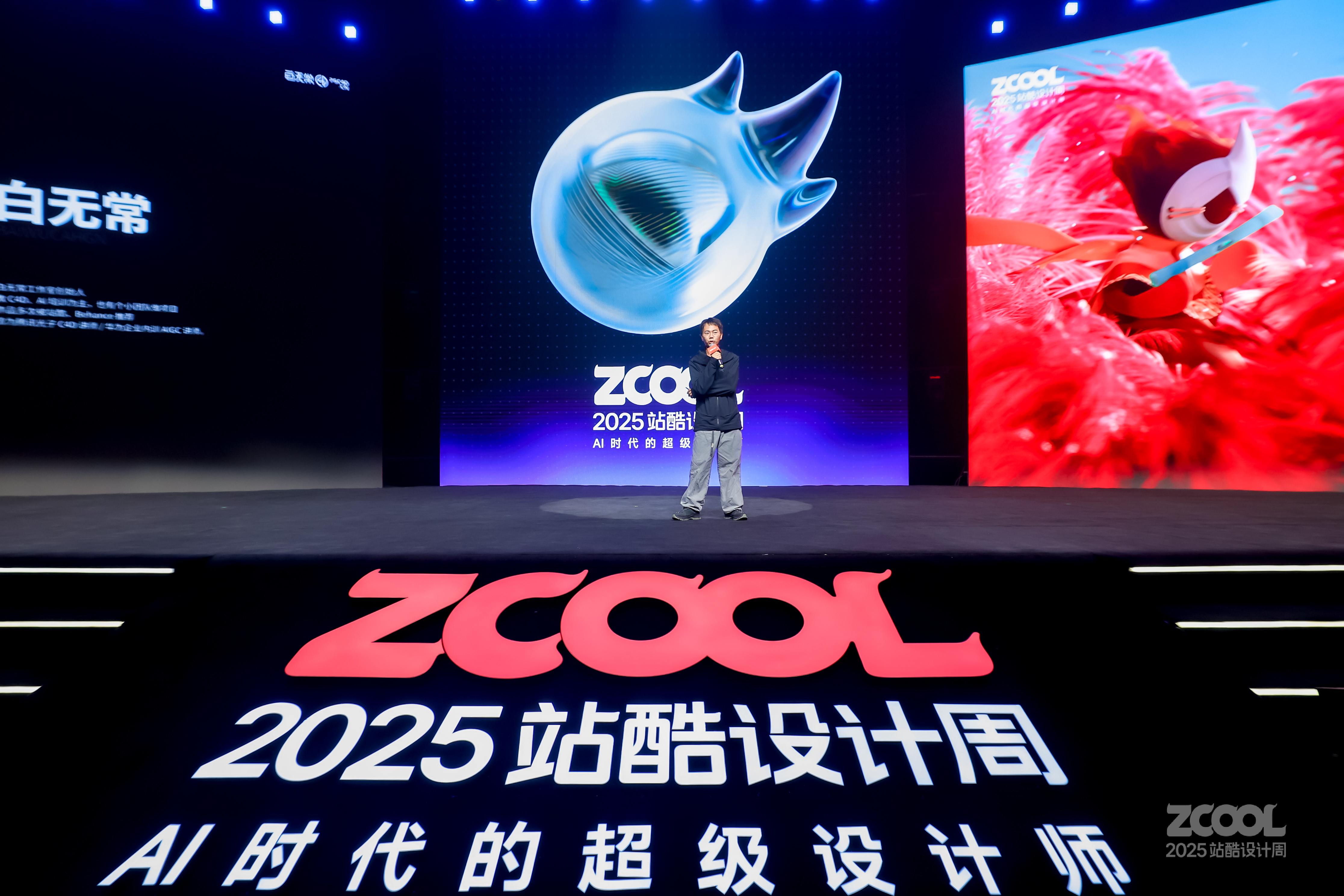 白无常:在AI效率爆炸的时代,要敢于“浪费时间”| 2025站酷设计周