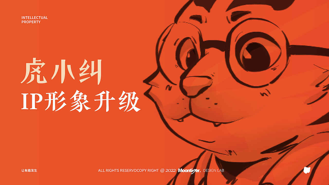 虎小纠IP形象升级
