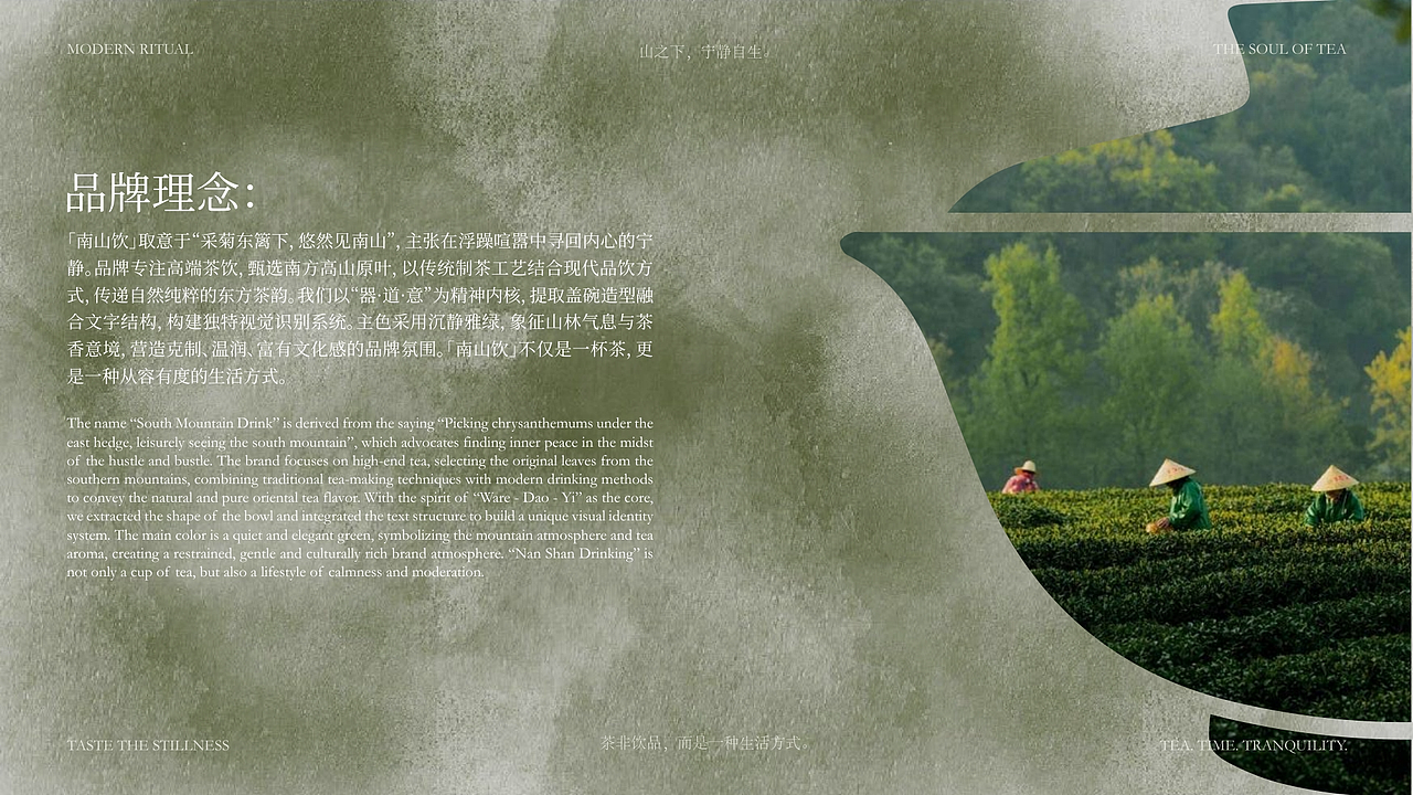 南山饮品牌提案（图ZMzk4NTM3OTQw） - 品牌 - 站酷设计师自已品牌设计原创素材 - 站酷ZCOOL