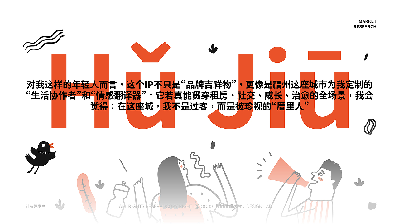 福州虎小纠IP形象设计