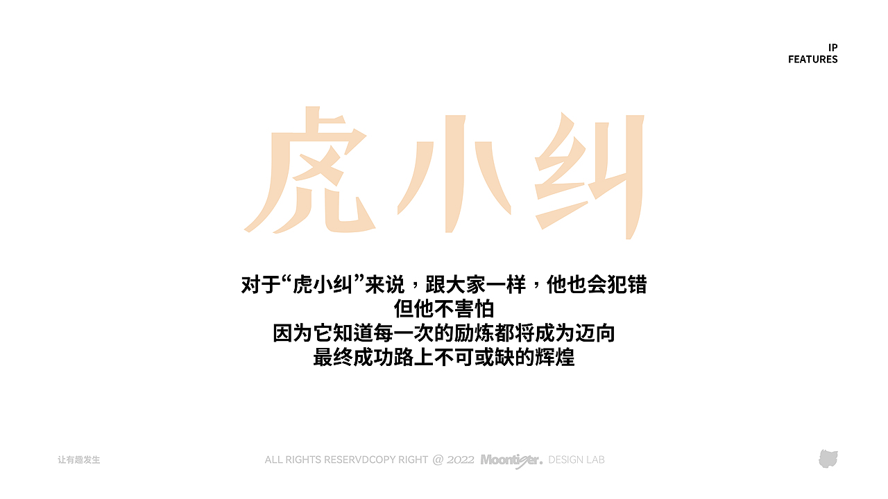 福州虎小纠IP形象设计