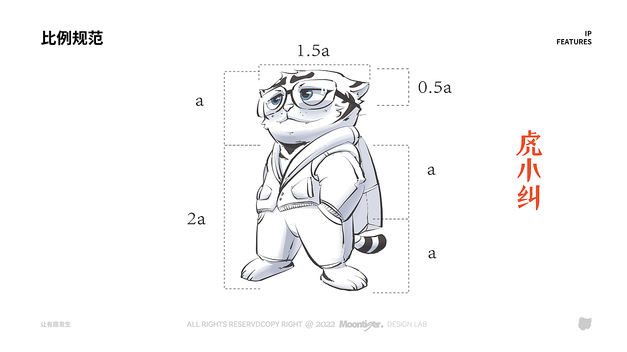 福州虎小纠IP形象设计