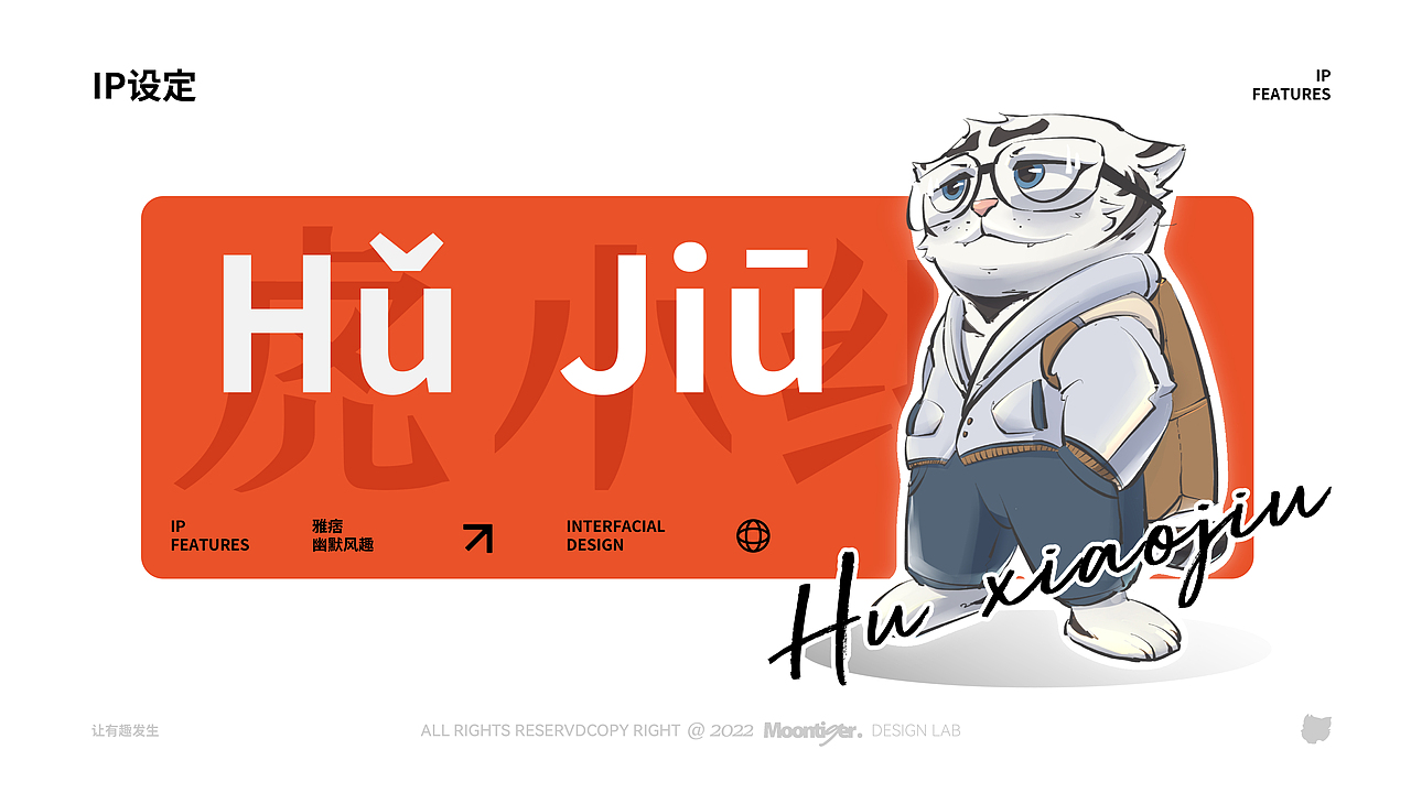 福州虎小纠IP形象设计