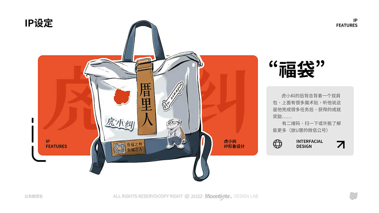 福州虎小纠IP形象设计