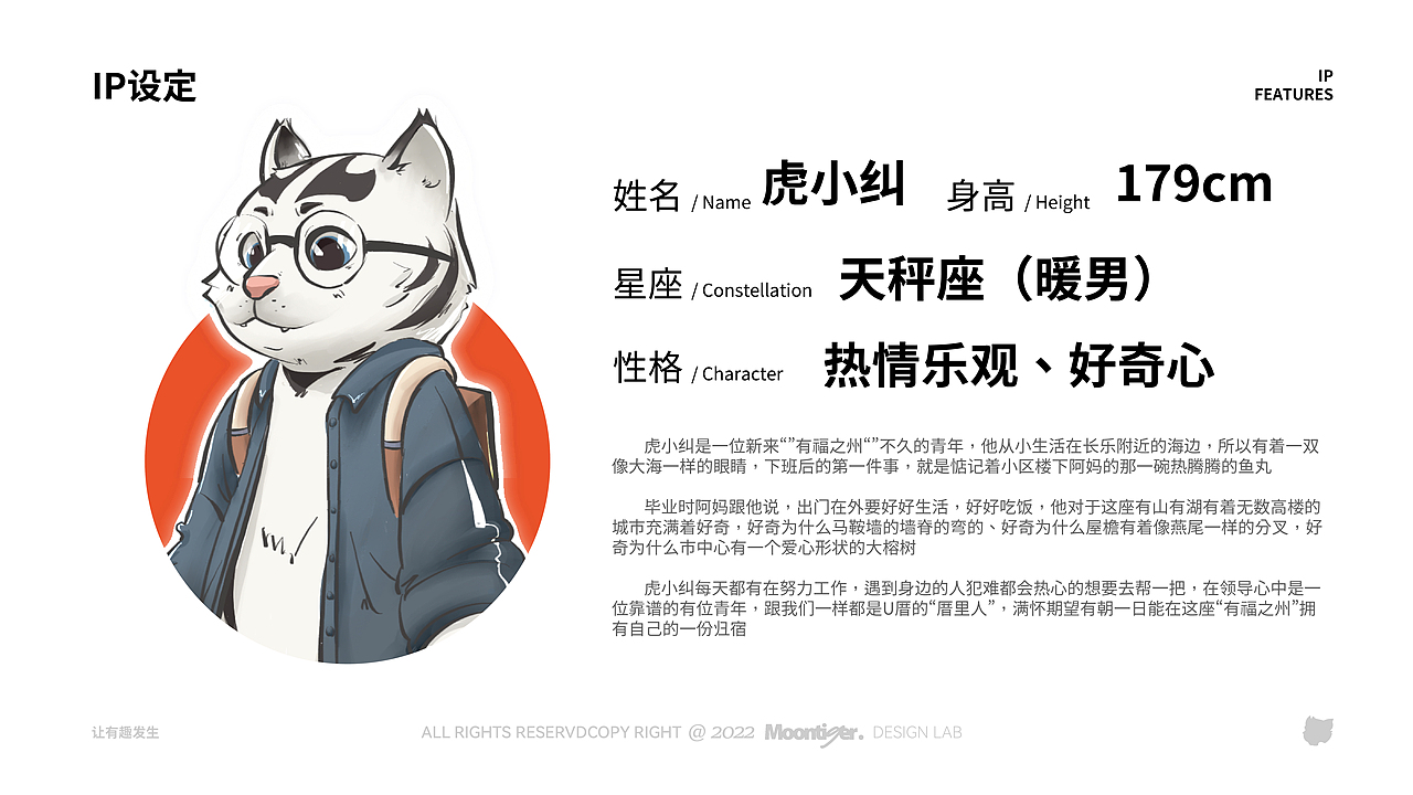 福州虎小纠IP形象设计