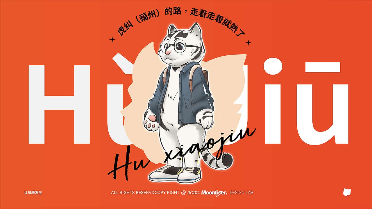 福州虎小纠IP形象设计