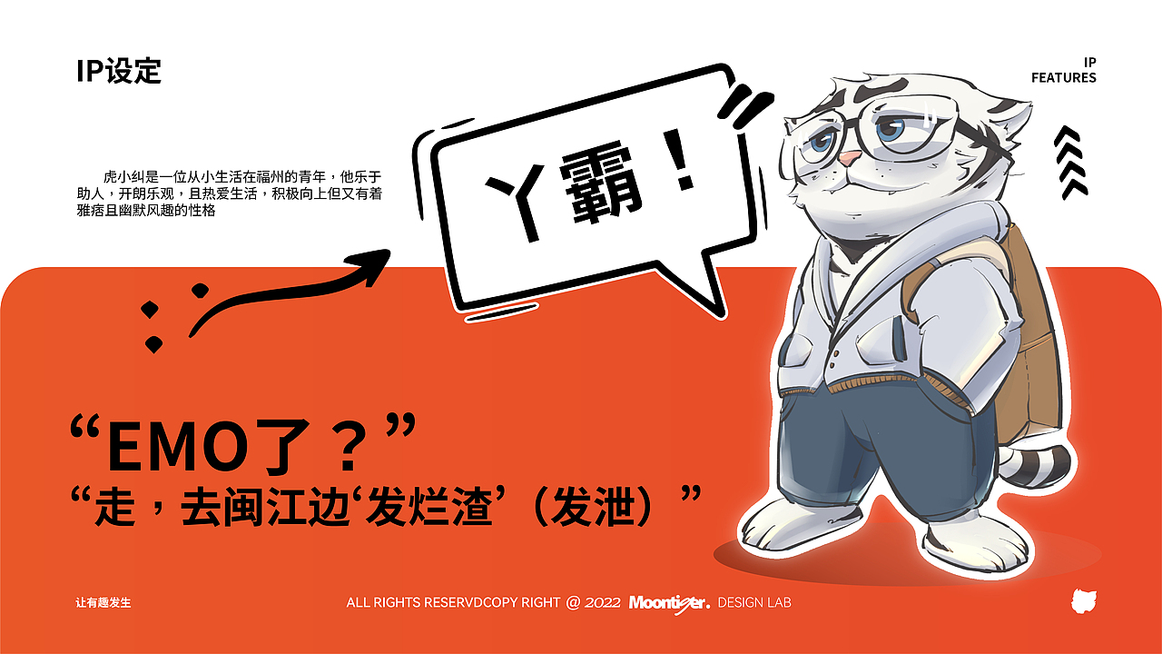 福州虎小纠IP形象设计