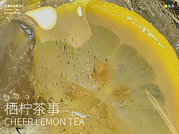 棲檸茶事茶飲品牌設(shè)計(jì)