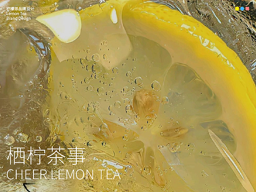 栖柠茶事茶饮品牌设计