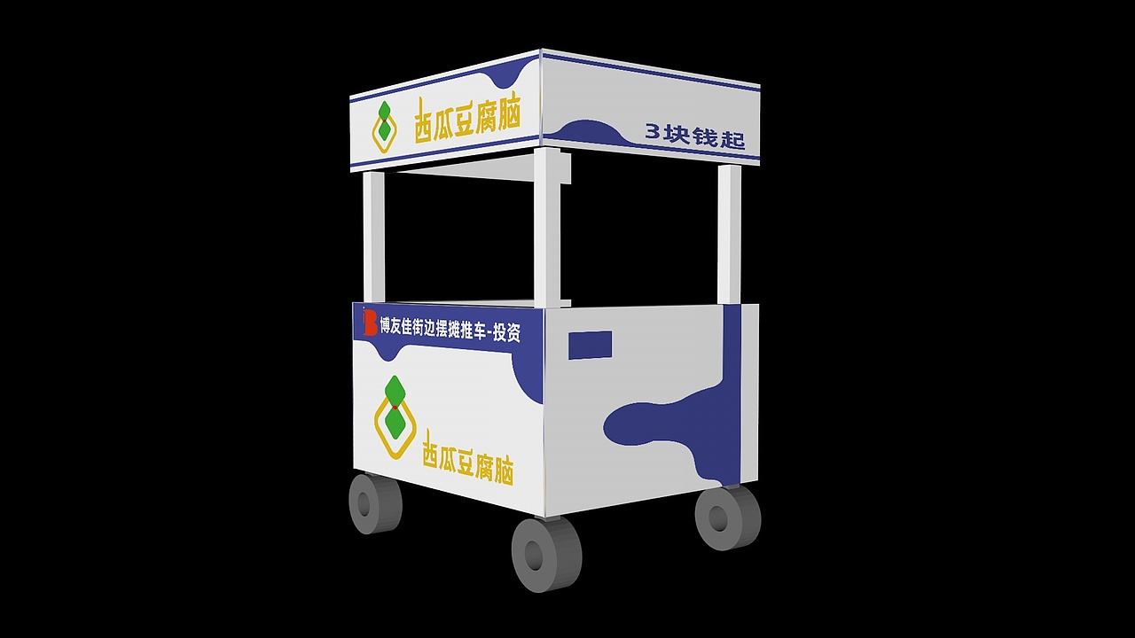 品牌策划-西瓜豆腐脑-推车效果图