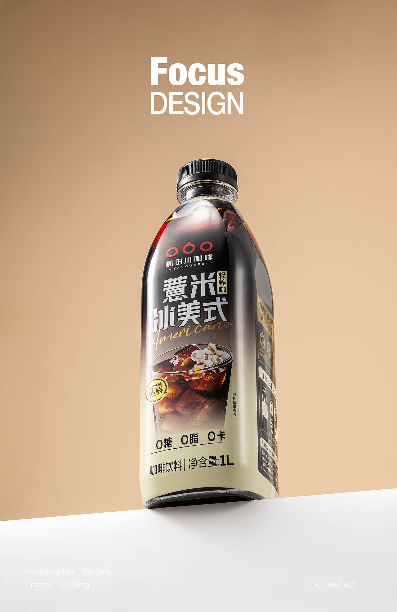 产品摄影｜咖啡饮料-瓶装冰美式海报拍摄｜（图ZMzk4NTQwOTA4） - 产品摄影 - 站酷设计师FocusPhoto原创素材 - 站酷ZCOOL