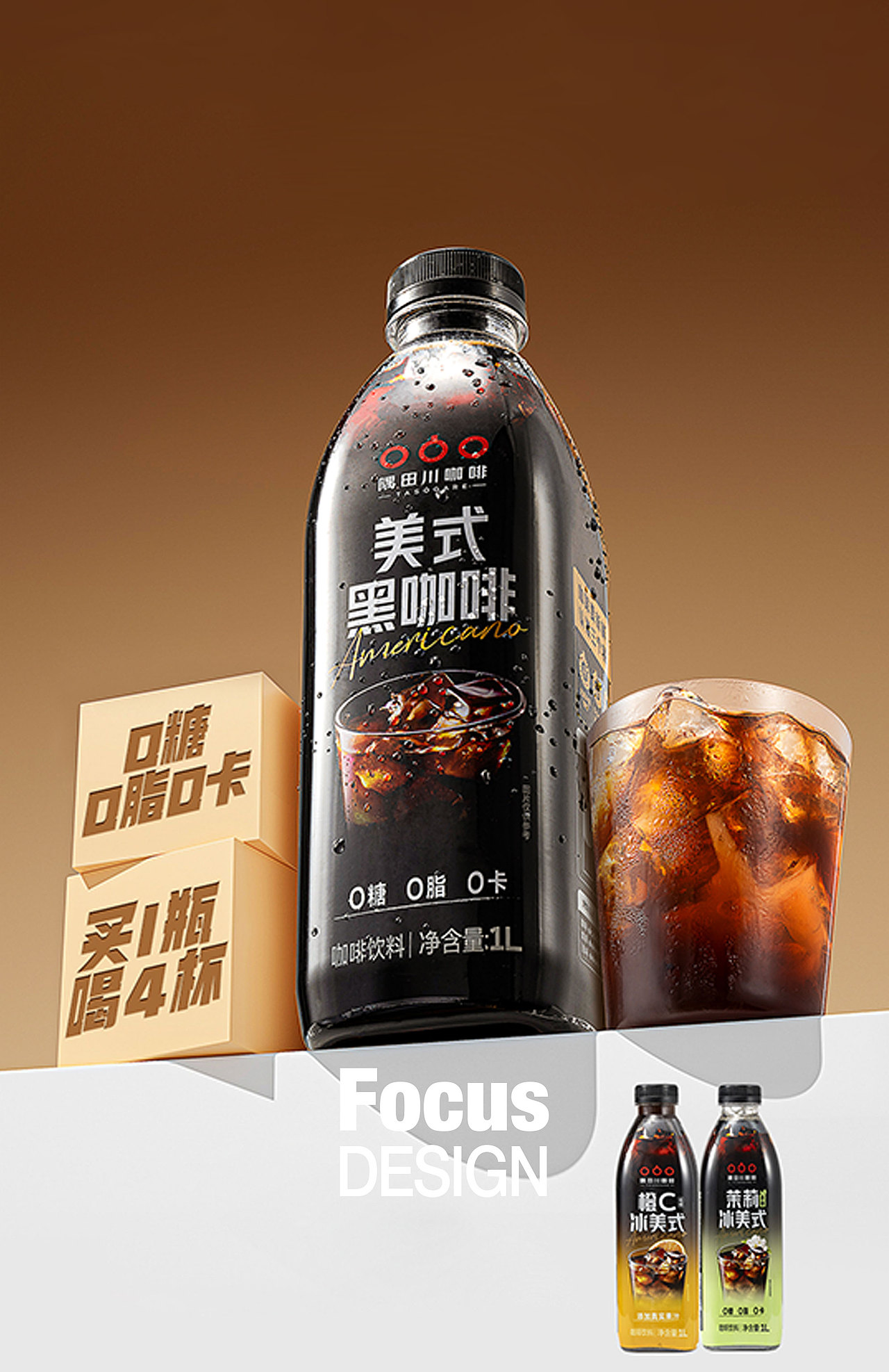 产品摄影｜咖啡饮料-瓶装冰美式海报拍摄｜（图ZMzk4NTQwOTAw） - 产品摄影 - 站酷设计师FocusPhoto原创素材 - 站酷ZCOOL