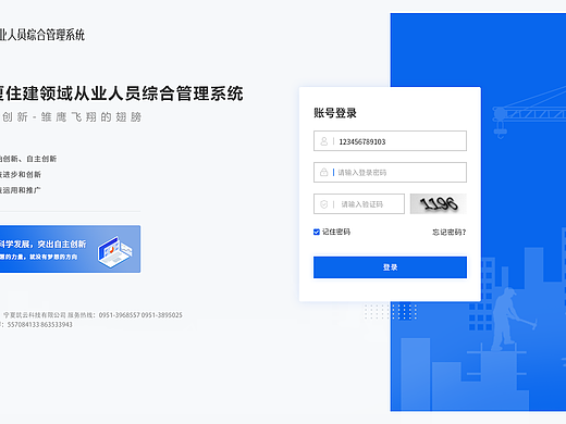建筑登录页设计