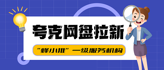 速速收藏！夸克网盘拉新秘籍大公开！错过就没有了！