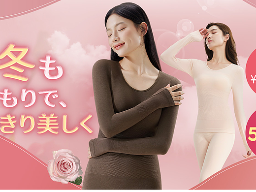 保暖內(nèi)衣banner（個人主頁-ZNzI3NDMwNTI=） - 品牌 - 站酷設(shè)計師ThronsH原創(chuàng)素材 - 站酷ZCOOL