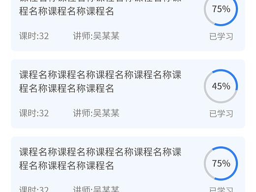 APP课程学习设计