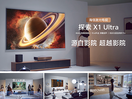 新品预热视频|海信激光电视x锐意唯尚