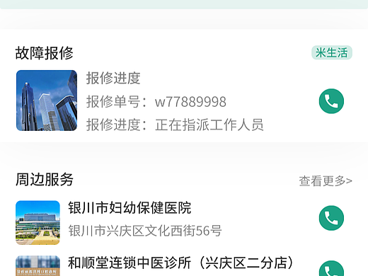物业生活APP设计