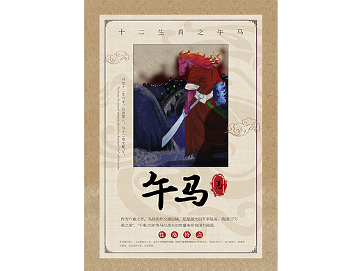 12生肖国风海报