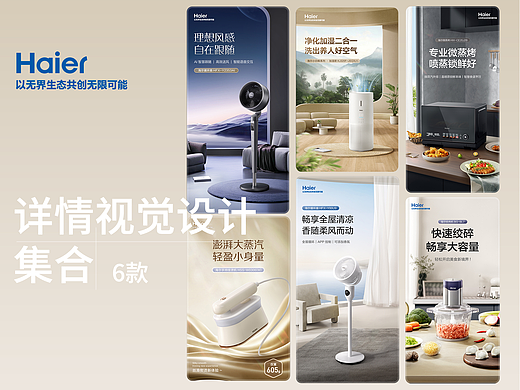 海尔 详情视觉设计合集X6（个人主页-ZNzI3NDMxMjA=） - 电商 - 站酷设计师零晨半原创素材 - 站酷ZCOOL