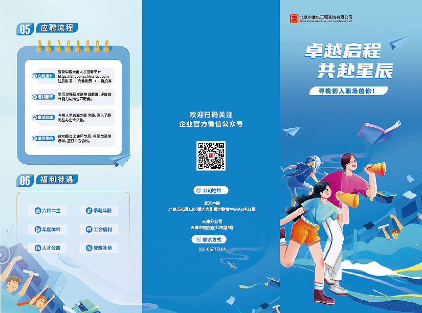 招聘三折页