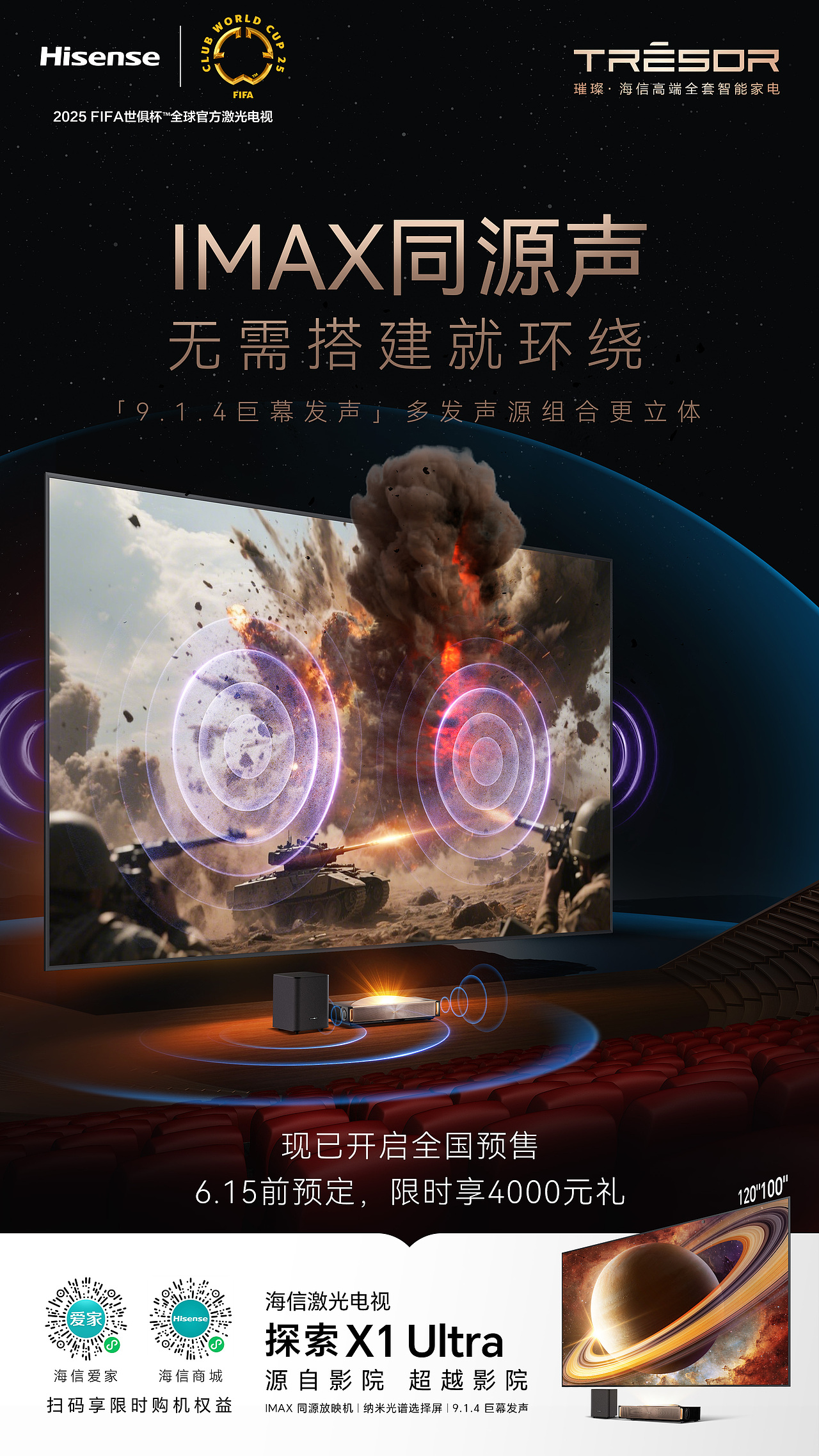 激光电视新品功能海报 预热创意海报 |锐意唯尚