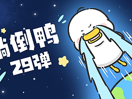 躺倒鸭表情第二十九弹