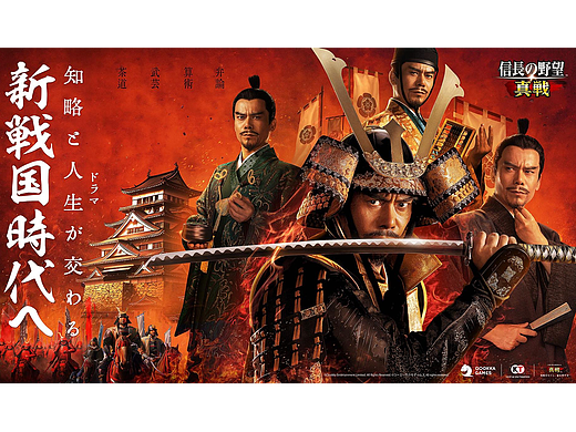 灵犀互娱 『信長の野望 ｜真戦』_品牌片