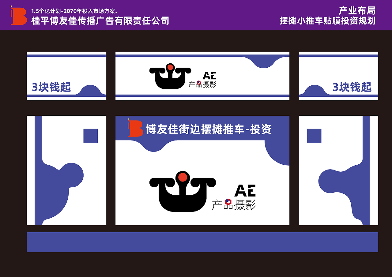 品牌策划-AE产品摄影-推车效果图