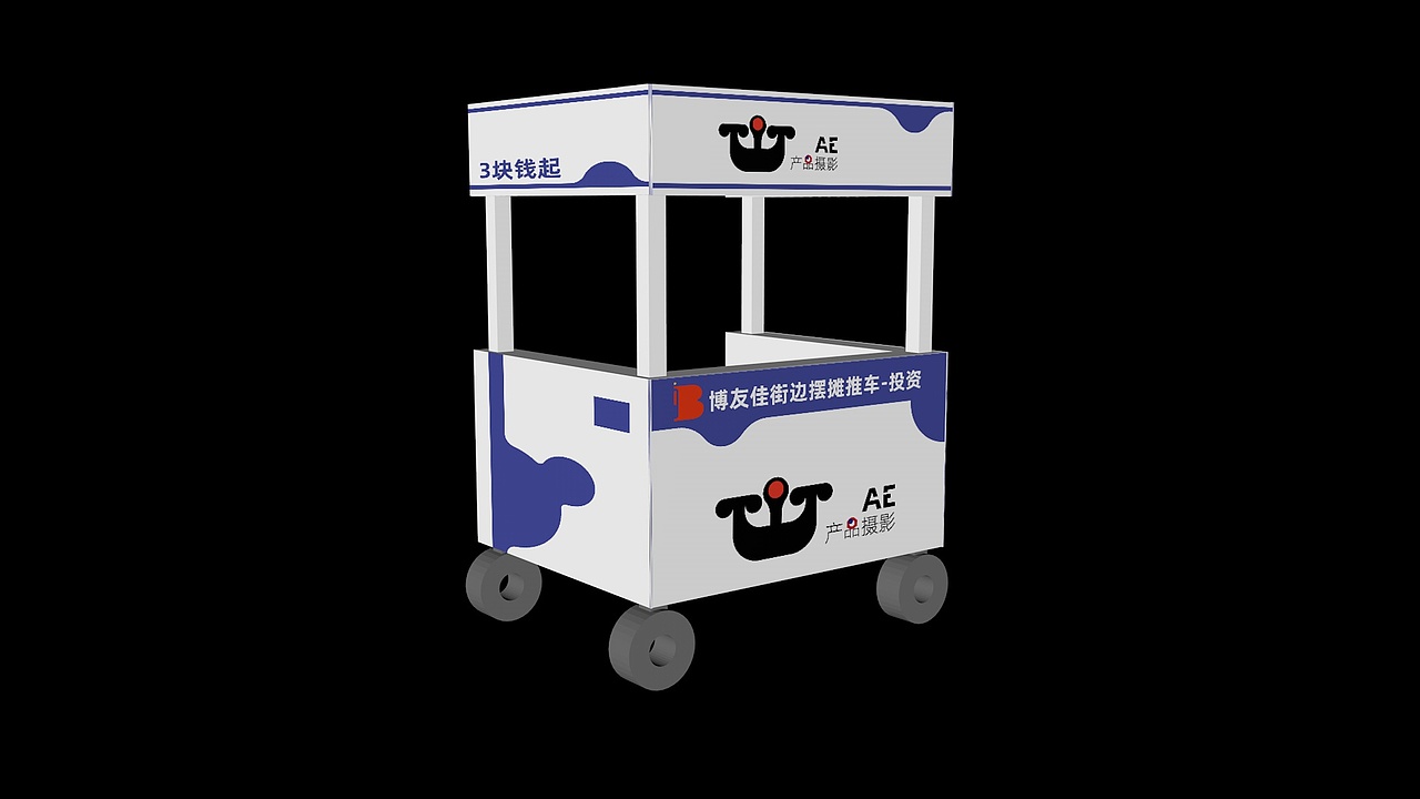 品牌策划-AE产品摄影-推车效果图