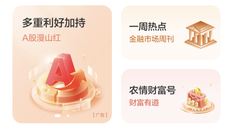 农业银行掌上银行“财富”频道改版——《2020年农业银行6.0改版规划》（图ZMTUyNzIwMjQ=） - 资讯 - 站酷设计师蒲公英小姐FMRE原创素材 - 站酷ZCOOL