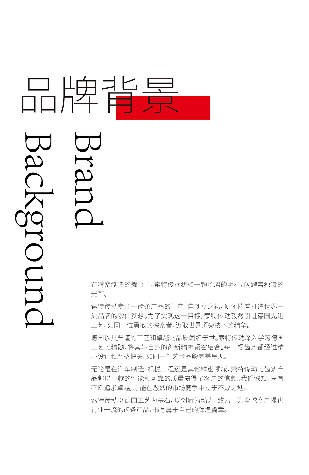 为谋 | 精密传动生产型企业 浙江索特传动品牌设计全案（图ZMzk4NTUwMDAw） - 品牌 - 站酷设计师为谋品牌设计原创素材 - 站酷ZCOOL