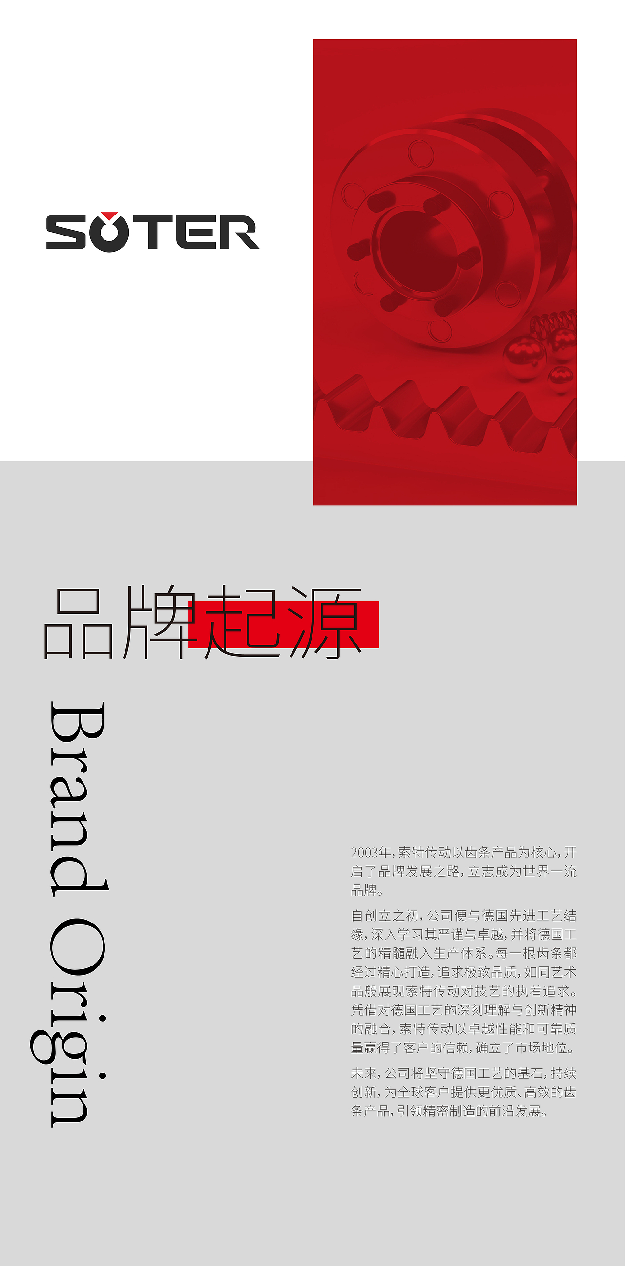 为谋 | 精密传动生产型企业 浙江索特传动品牌设计全案（图ZMzk4NTQ5OTk2） - 品牌 - 站酷设计师为谋品牌设计原创素材 - 站酷ZCOOL