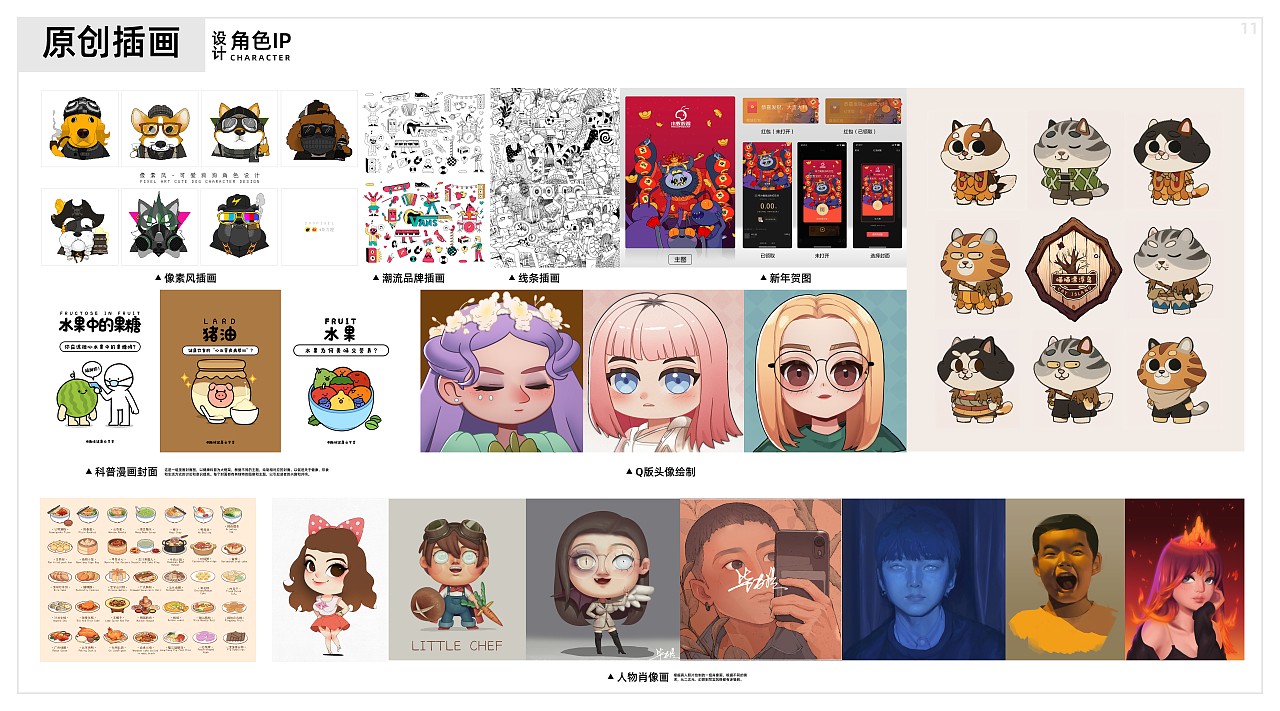 美术设计师_作品集_2023.09