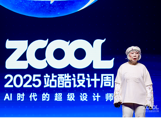 74岁萌奶奶陆蓉之:AI是对老龄化社会的救赎 | 2025站酷设计周