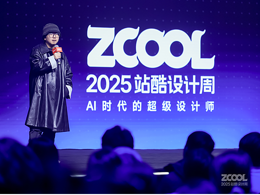 舒老师：超级个体，就是超级个体户 | 2025站酷设计周