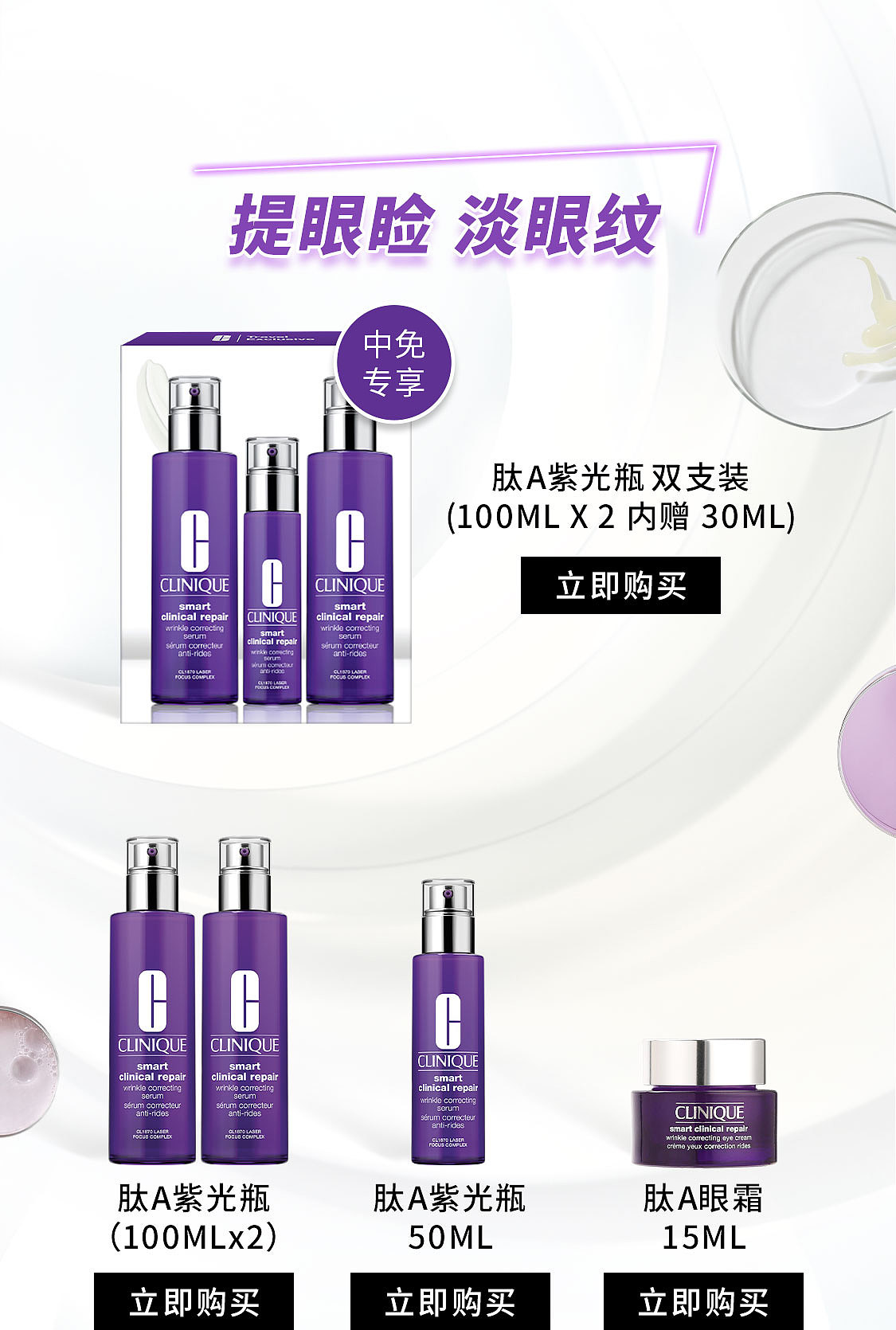 倩碧活动页视觉设计