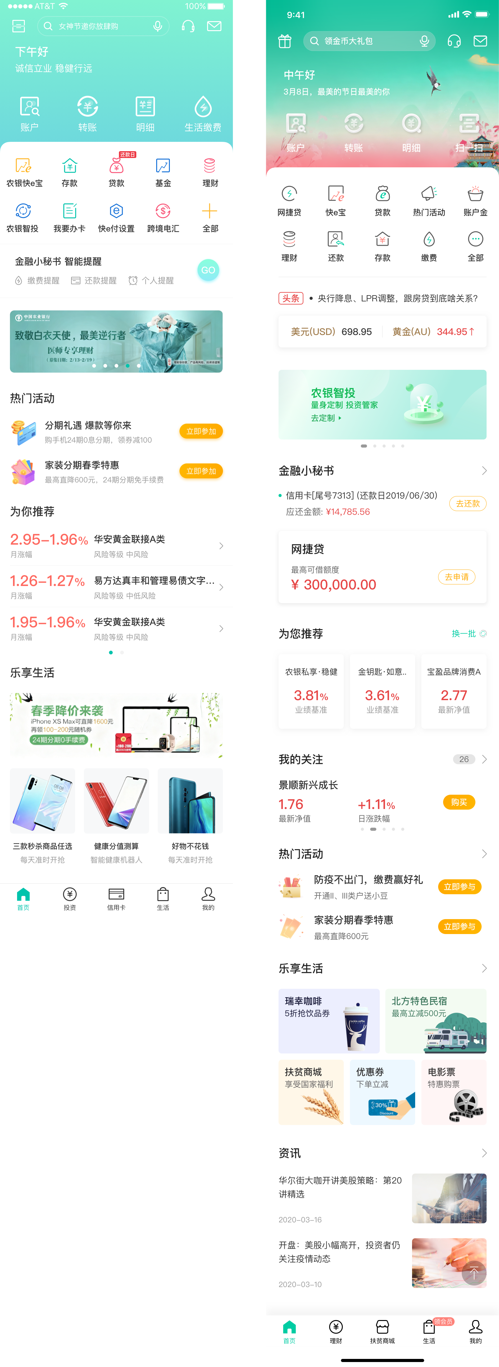 农业银行掌上银行APP“首页”改版——《2019年农业银行5.0改版规划》（图ZMTUyNzI1MDA=） - 资讯 - 站酷设计师蒲公英小姐FMRE原创素材 - 站酷ZCOOL