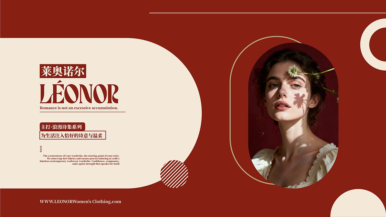 LEONOR(莱奥诺尔)服装品牌设计全案