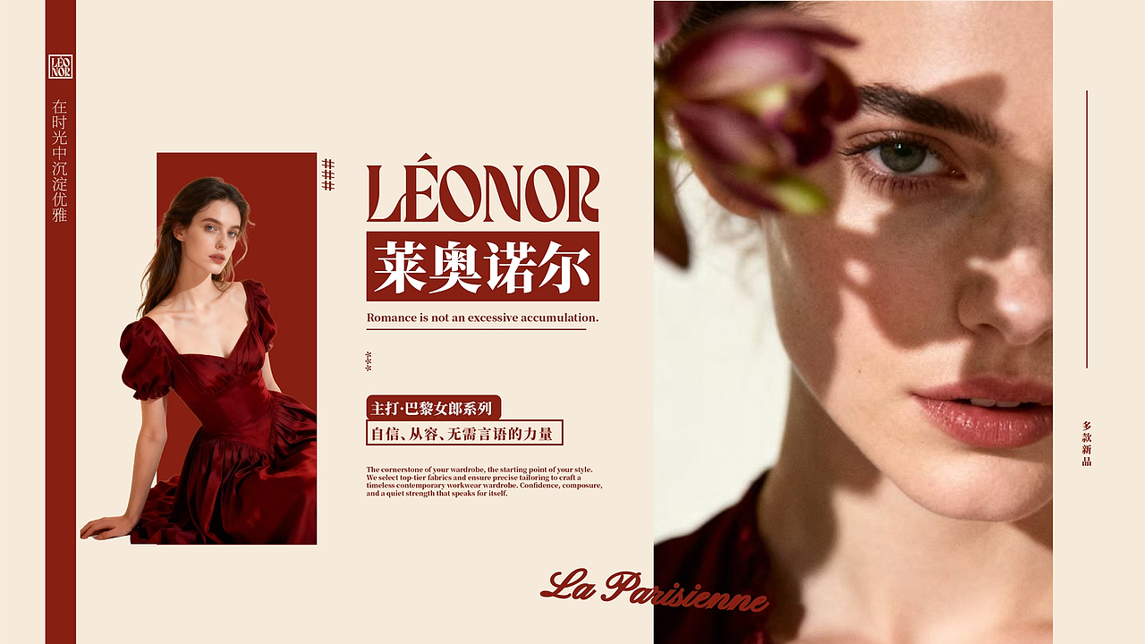 LEONOR(莱奥诺尔)服装品牌设计全案