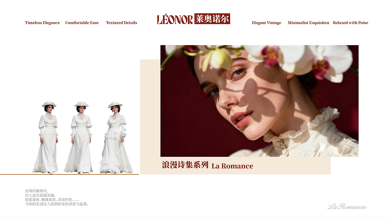 LEONOR(莱奥诺尔)服装品牌设计全案